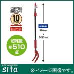 Sita супер-легкий высота ветка порез . Mini A293 920-1420mm