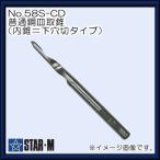 スターエム 皿取錐用内錐(下穴錐タイプ) 3mm No.58S-CD030 STAR-M