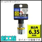 オールマイティーソケット12mm S2-12 H＆H