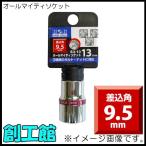 オールマイティソケット 3/8 6mm 差込角9.5mm S3-06 H＆H