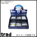 trad ビットBOXセット 6サイズ 各50本入 TBS-300