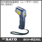 赤外線放射温度計 レーザーマーカー付 SK-8900 No.8263-00 SATO 佐藤計量器 工業用