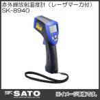 赤外線放射温度計 レーザーマーカー付 SK-8940 No.8266-00 SATO 佐藤計量器 工業用
