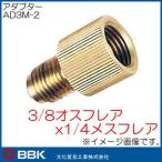 3/8 мужской x1/4 женский адаптор AD3M-2P BBK культура торговля 