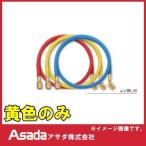 R32*R410a для charging шланг (92cm* желтый ) AI142 ASADAasada