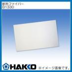 ハッコー 883用断熱ファイバー B1330 HAKKO 白光株式会社