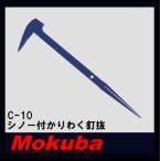 MOKUBA инструмент для проволоки - есть .... гвоздь .C-10mokba
