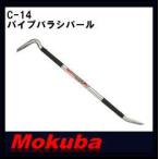 MOKUBA труба роза si монтировка 1050m/m C-14mokba