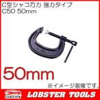  Lobb Tec sC type винтовой зажим C50 креветка печать 