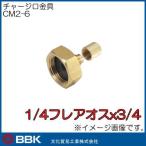 1/4 мужской x3/4 Charge . металлические принадлежности CM2-6 BBK культура торговля 