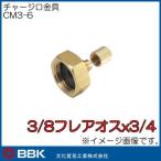 3/8 мужской x3/4 Charge . металлические принадлежности CM3-6 BBK культура торговля 
