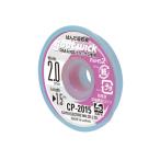 はんだ吸取線(2.0mm) CP-2015 グット
