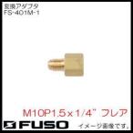  изменение адаптер (M10P1.5x1/4" flair ) FS-401M-1 FUSO A-Gas