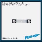 FS-510H для safety - гид (1/2"~7/8") FS-510H-12 FUSO A-Gas