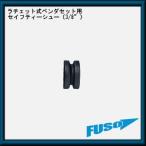 FS-510H для safety - колодка (3/8") FS-510H-3 FUSO A-Gas