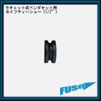 FS-510H для safety - колодка (1/2") FS-510H-4 FUSO A-Gas