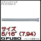  springs Ben da(5/16~) FS-510SA-2 FUSO A-Gas