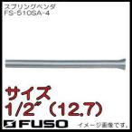  springs Ben da(1/2~) FS-510SA-4 FUSO A-Gas