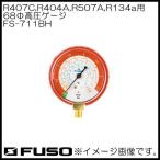 R407C,R404A,R507A,R134a для 68Φ высокого давления мера FS-711BH FUSO A-Gas