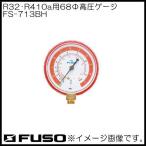 R32,R410a для 68Φ высокого давления мера FS-713BH FUSO A-Gas