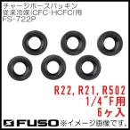 R22,R12,R502 для Charge шланг прокладка FS-722P FUSO A-GAS