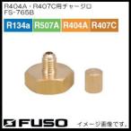 R407C,R404A,R507A,R134a для Charge .FS-765B FUSO A-GAS