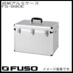 большой место хранения aluminium кейс FS-990E FUSO A-gas