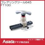 asada flair кольцо tool 645 FT100 Asada