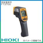 日置電機 FT3700 放射温度計 HIOKI 工業用