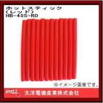 ホットスティック レッド HB-40S-RD グット 太洋電機産業