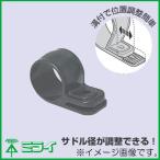 ワニグチ片サドル(兼用タイプ) 黒 50ヶ KTK-D13K MIRAI 未来工業