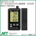 デジタル温湿度・CO2計 MCH-383SD マザーツール MCH383SD