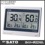 壁掛け・卓上型デジタル温湿度計 1074-00 PC-5400TRH SATO 佐藤計量器 PC5400TRH