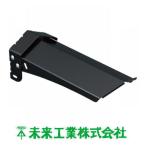 カメラ用ルーフ PV4B-RFK 未来工業 MIRA