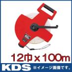 巻尺 スピード タフミックリール100 100m SGR12-100 ムラテックKDS