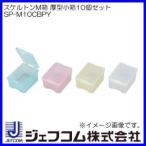 スケルトンM箱10個 SP-M10CBPY デンサン ジェフコム