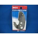 VC0327用替刃(塩ビカッター用) VCE0327 MCC