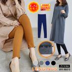 裏起毛 レギンス レディース 秋 冬 秋冬 裏起毛レギンス ニット あったか ストッキング インナー 無地 防寒 温活 暖かいインナー 20代 暖かい ママ 母