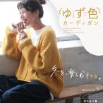 はちみつ堂 ゆず色カーディガン レディース ニットカーディガン 長袖 Vネック 透かし編み ローゲージ トップス