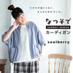 なつそでカーディガン レディース 洗えるカーディガン 羽織り UV対策 冷房対策 半袖 五分袖 5分袖 ドルマンスリーブ カットソー 綿 コットン トップス