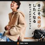 冬こそ外遊びしたくなる肘パッチボアジャケット レディース アウター 羽織り ブルゾン 長袖 フード 防寒