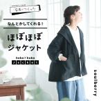 店長がつくった、なんとかしてくれる！ほぼ×2ジャケット レディース 羽織り ライトアウター ブルゾン 長袖 ショールカラー へちま襟 麻混 リネン混