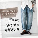 デニムでつくった、soulberryの“ふつうのパンツ” レディース テーパードパンツ ジーンズ ロング 綿 コットン ボトムス 母の日 プレゼント ギフト 贈り物