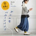 店長がつくった、デニムなバルーンパンツ レディース サーカスパンツ ガウチョパンツ ワイド クロップド 半端丈 コットン 綿 ボトムス