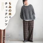 ショッピングはちみつ はちみつ堂 もみの木のチェックパンツ レディース ワイドパンツ ロング 綿 コットン 起毛 ボトムス