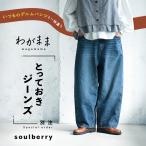 ショッピングロング 【1月中旬より順次出荷】「わがまま別注」いつものデニムパンツと一味違う、とっておきジーンズ レディース デニムパンツ コクーンパンツ テーパード ロング