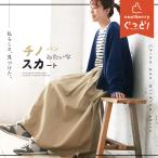 ショッピングAライン チノパンみたいなスカート レディース ロングスカート フレア Aライン 綿 コットン ボトムス