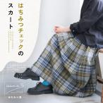 ショッピングはちみつ はちみつ堂 はちみつチェックのスカート レディース ロング フレア Aライン 麻混 リネン混 ボトムス