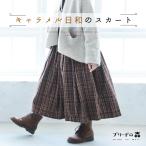 ブリードの森 キャラメル日和のスカート レディース フレア Aライン ロング ミモレ 半端丈 膝下丈 ギャザー 綿 コットン ボトムス