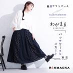RaKMACKA(レックマッカ) 「わがまま別注」夜空のスキマの星屑スカート レディース ロング フレア Aライン 綿 コットン パッチワーク 水玉 ドット ボトムス